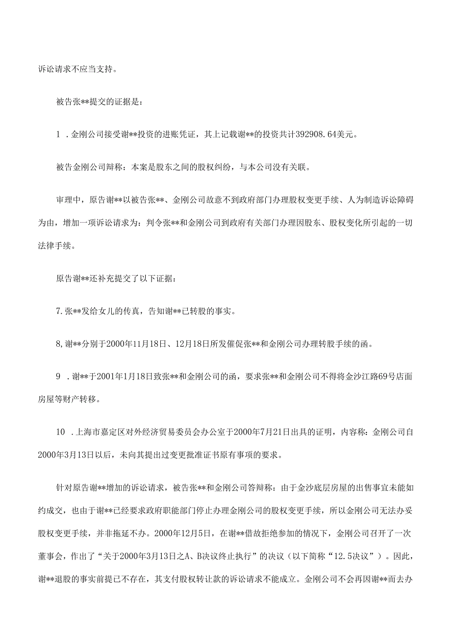 公司股权纠纷案.docx_第3页