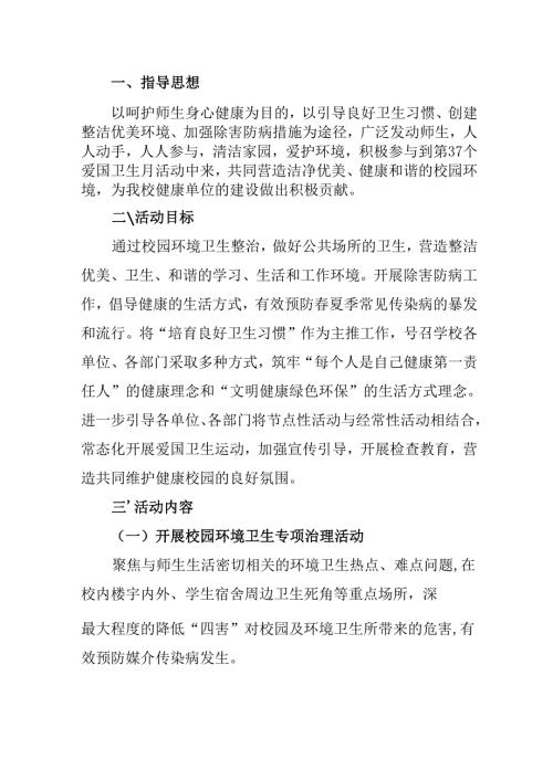2025年企业开展全国第37个爱国卫生月活动工作方案.docx