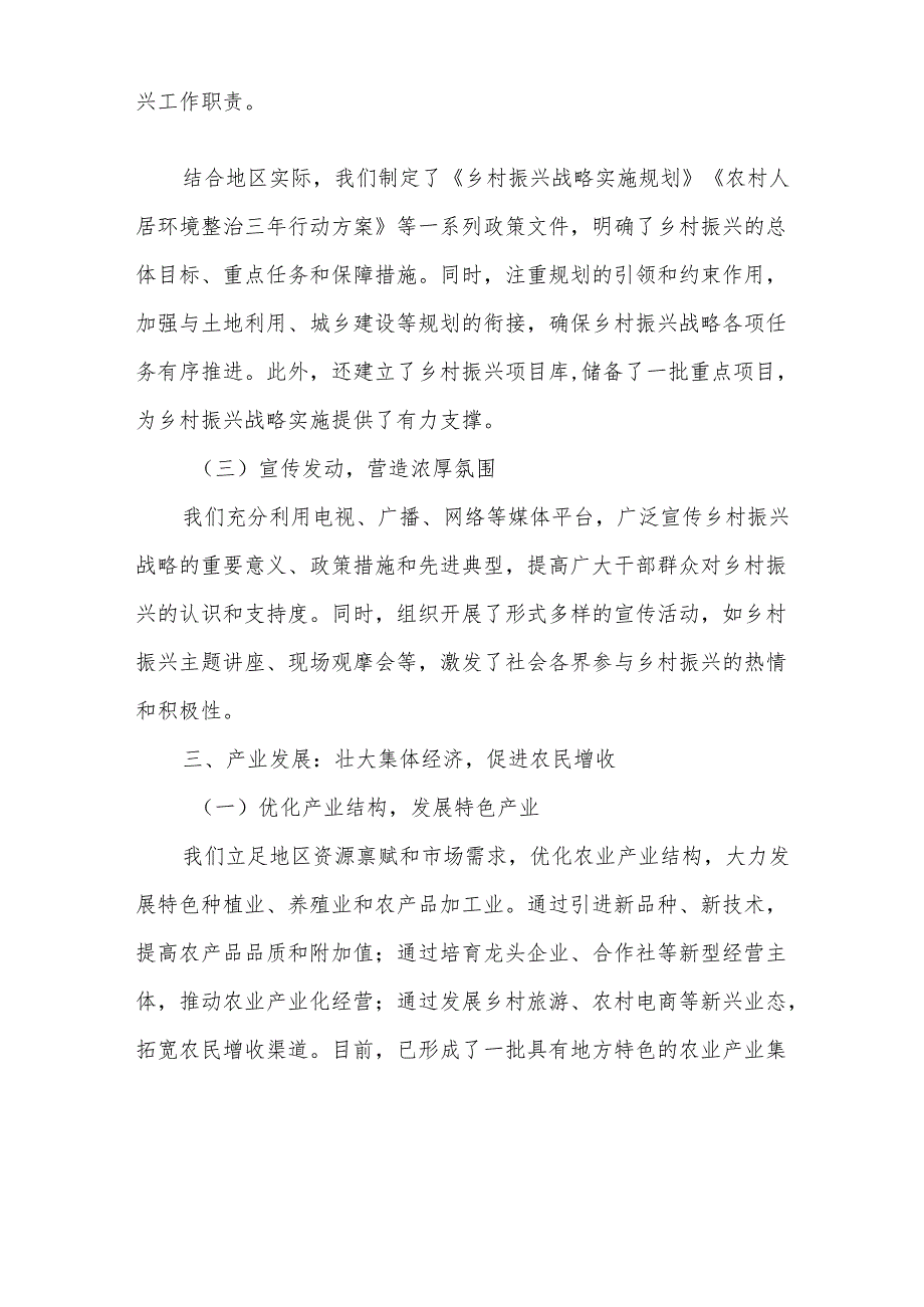 乡村振兴战略实绩考核推进情况自评报告.docx_第2页