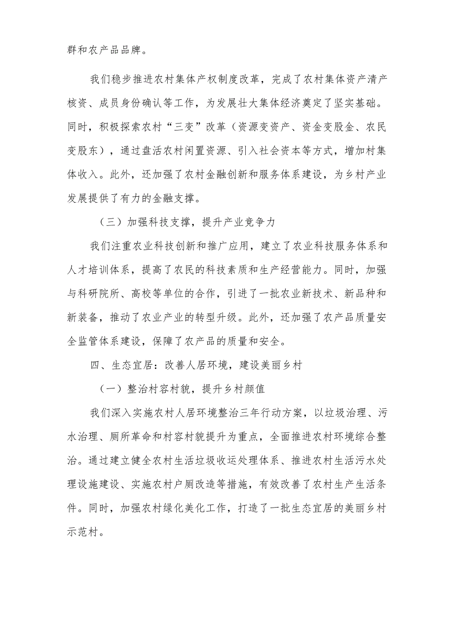 乡村振兴战略实绩考核推进情况自评报告.docx_第3页