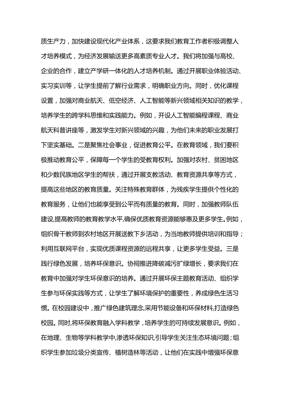 学习2025年政府工作报告心得体会.docx_第3页