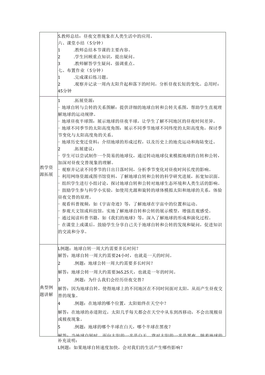 《9 昼夜交替》(教学设计)苏教版科学五年级下册.docx_第3页