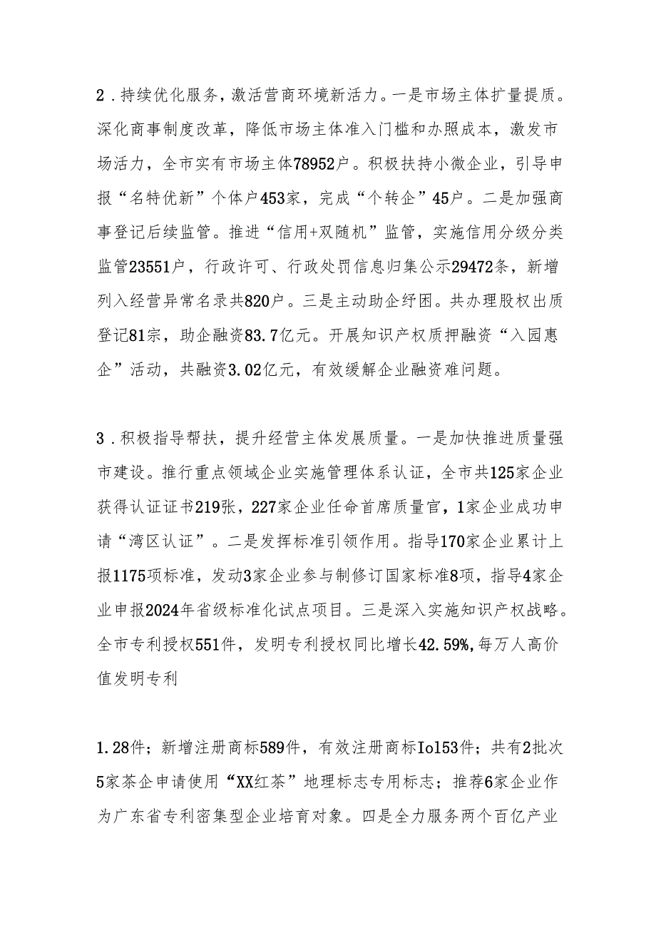 XX市市场监督管理局2024年工作总结及2025年工作计划.docx_第3页