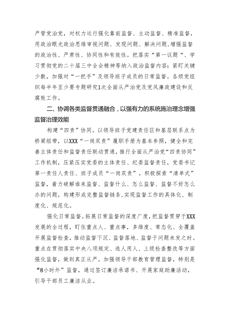 2025公司党风廉政建设和反腐败工作要点和领导书记讲话.docx_第3页