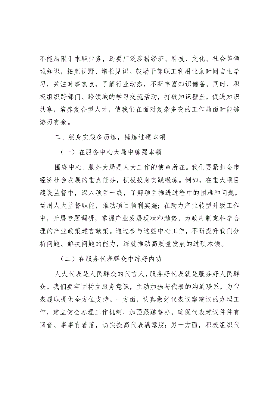 在人大系统“加强素质能力建设提高服务履职水平”动员会上的讲话.docx_第3页