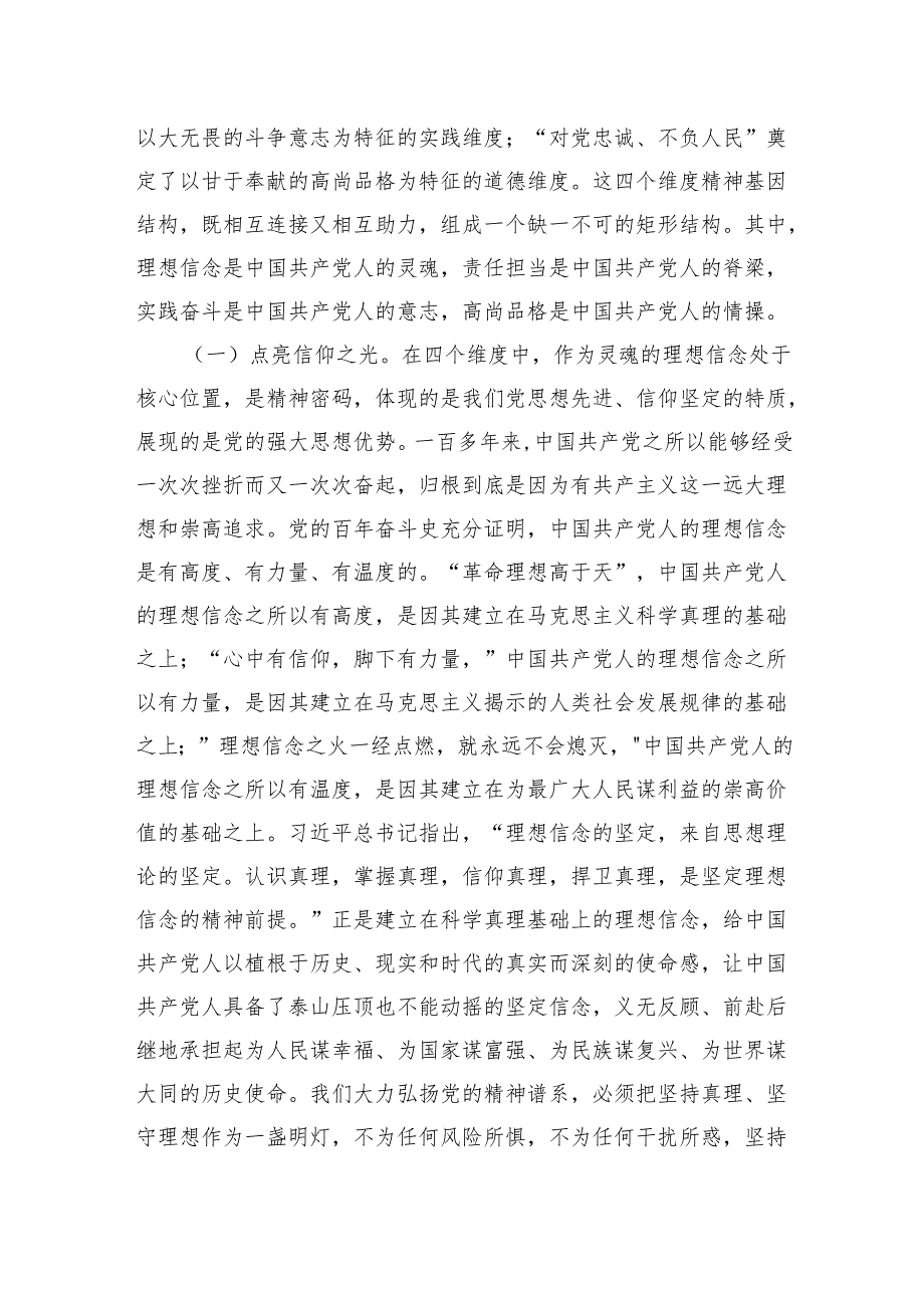主题党日党课讲稿材料.docx_第2页