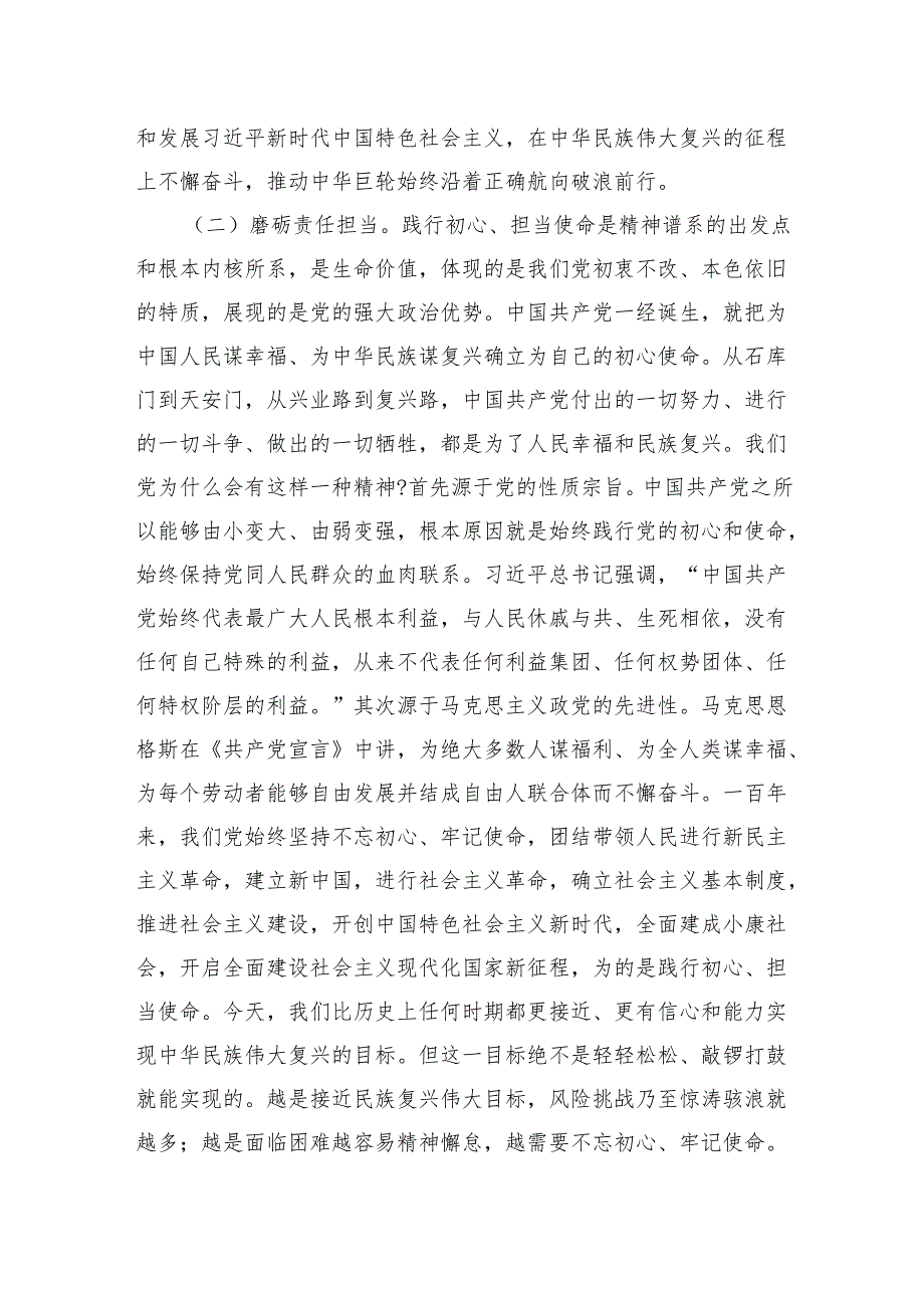 主题党日党课讲稿材料.docx_第3页
