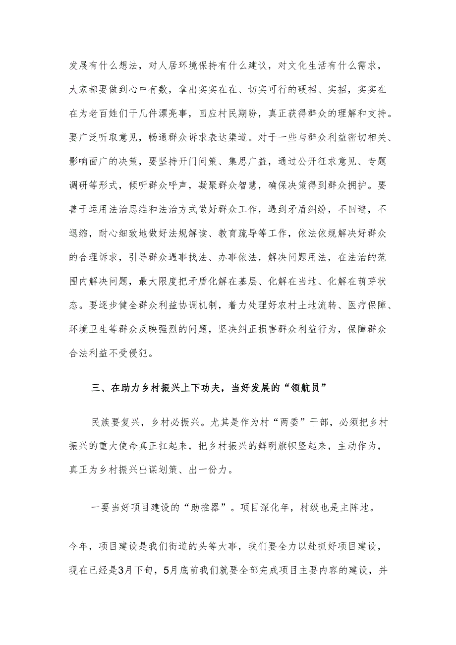 在2025年镇街道村两委干部培训班上的讲话材料.docx_第3页