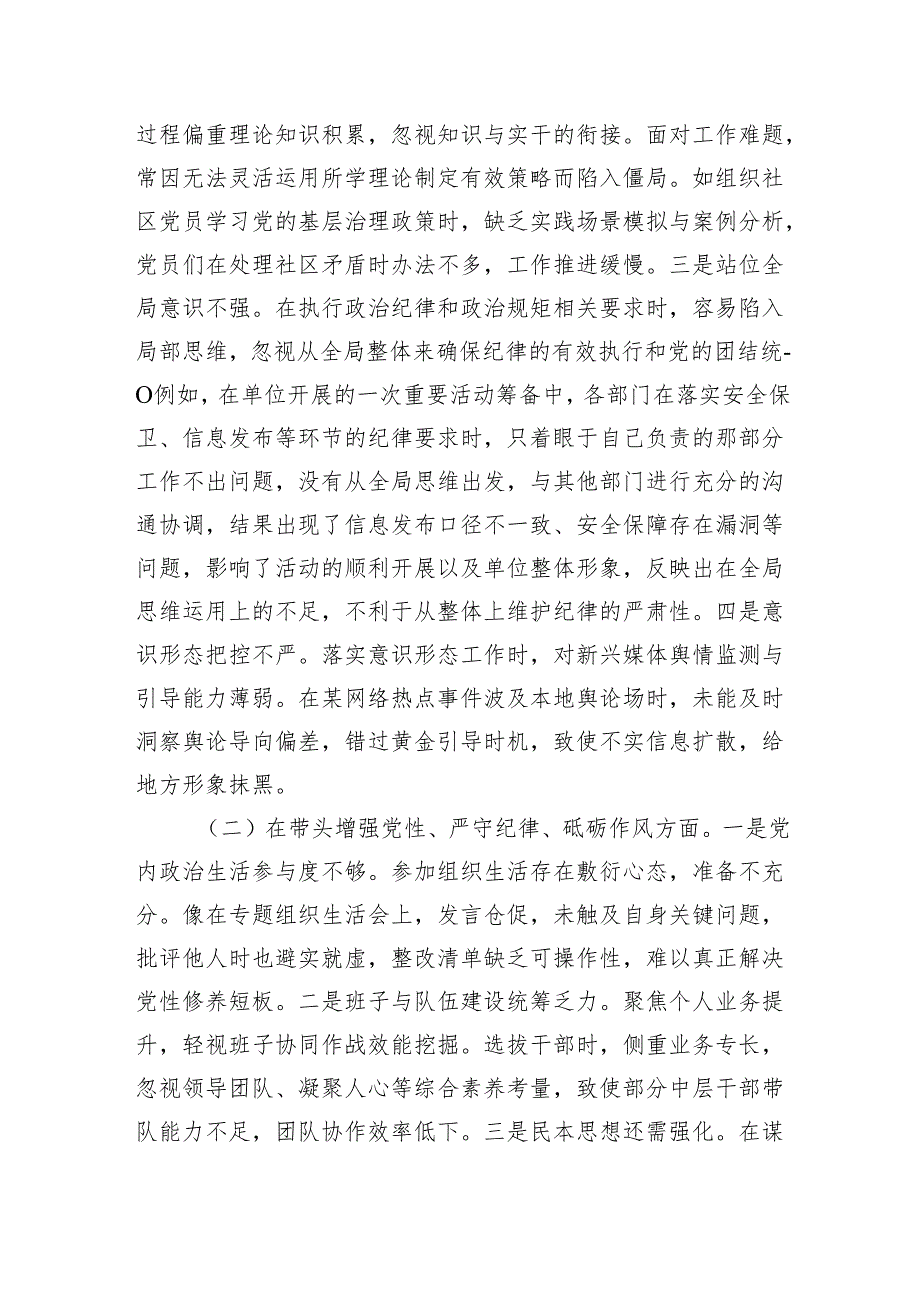 2025民主生活会个人对照检查材料（四个带头） 八篇.docx_第2页
