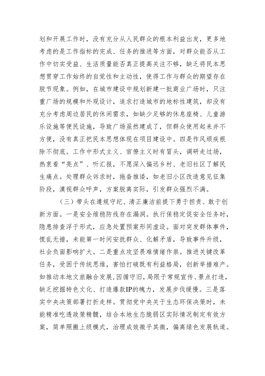 2025民主生活会个人对照检查材料（四个带头） 八篇.docx_第3页
