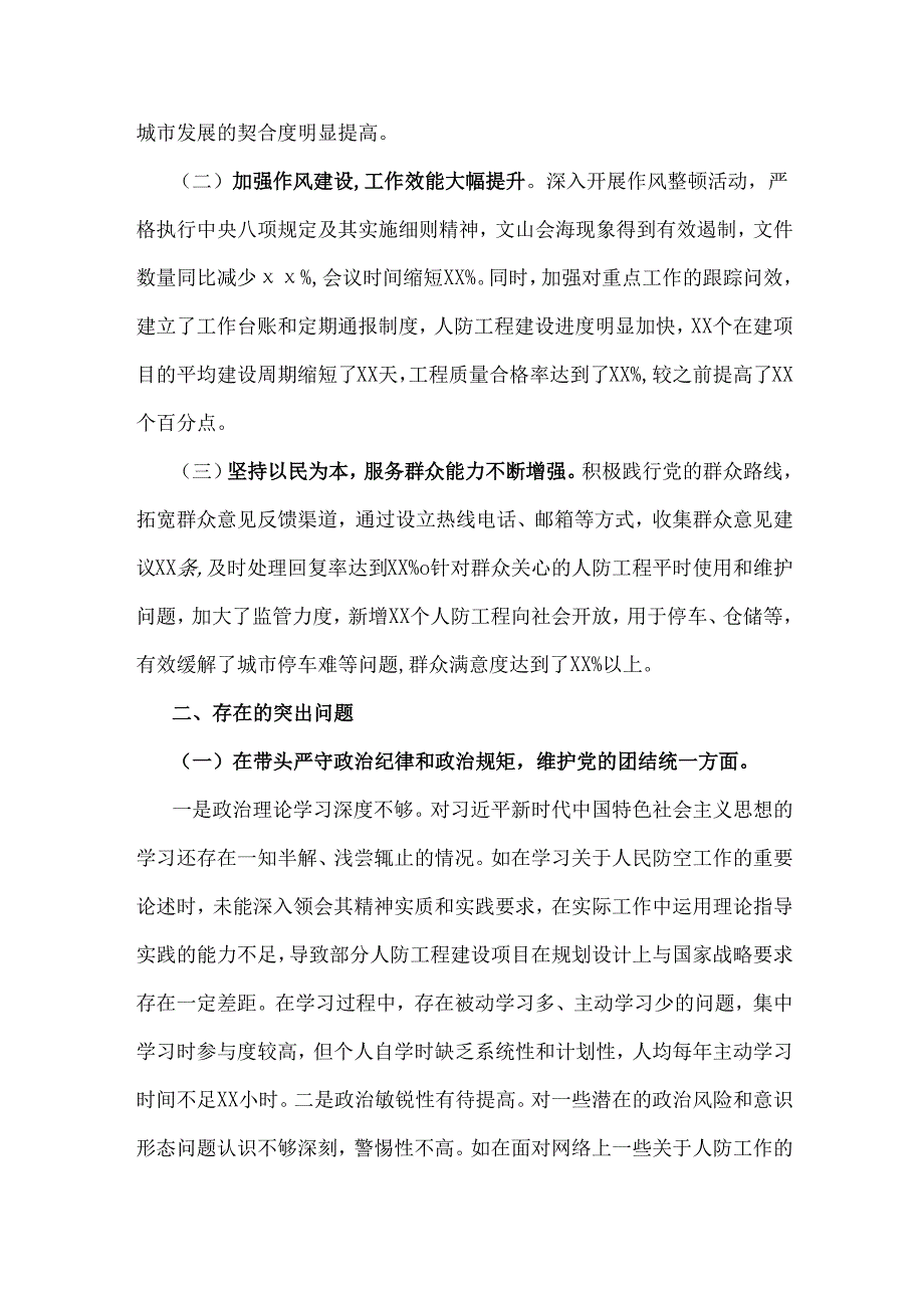 市人防办领导班子2025年民主生活会“四个带头”对照检视剖析材料【含典型案例 举一反三剖析】与民主、组织生活会批评意见(20条)2篇文.docx_第2页