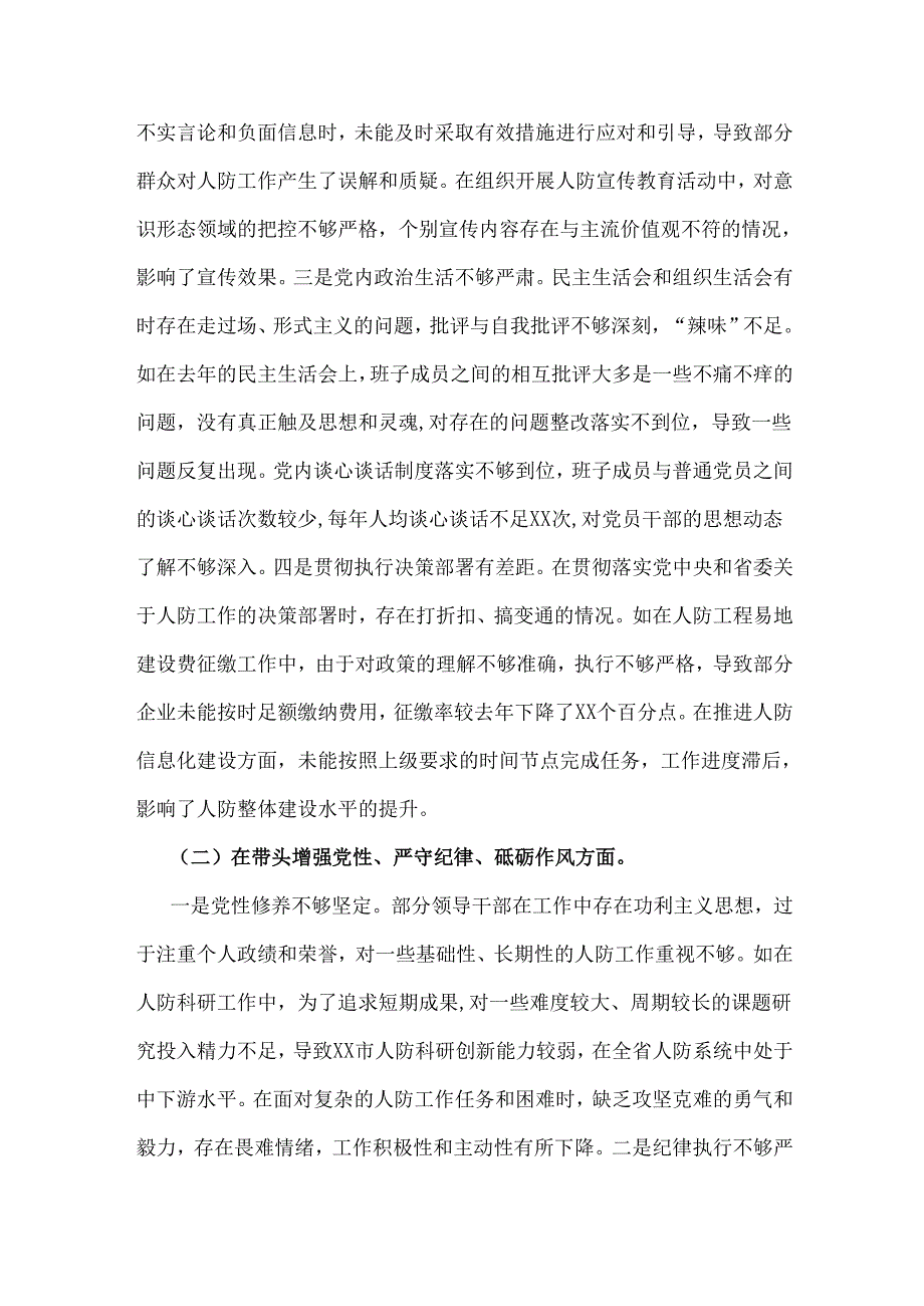市人防办领导班子2025年民主生活会“四个带头”对照检视剖析材料【含典型案例 举一反三剖析】与民主、组织生活会批评意见(20条)2篇文.docx_第3页
