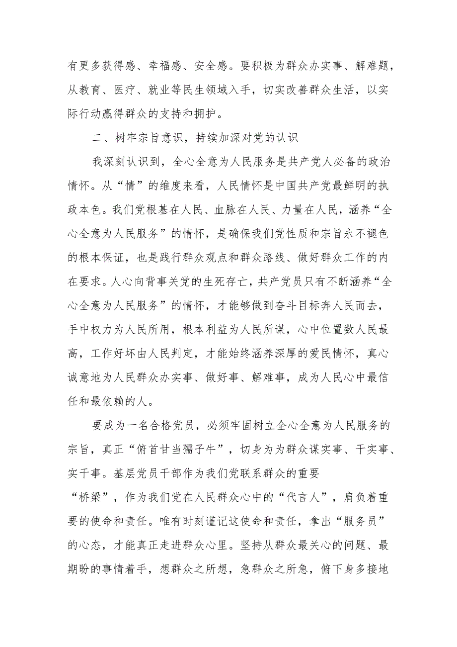 预备党员、积极分子2025年第一季度思想汇报3篇.docx_第3页