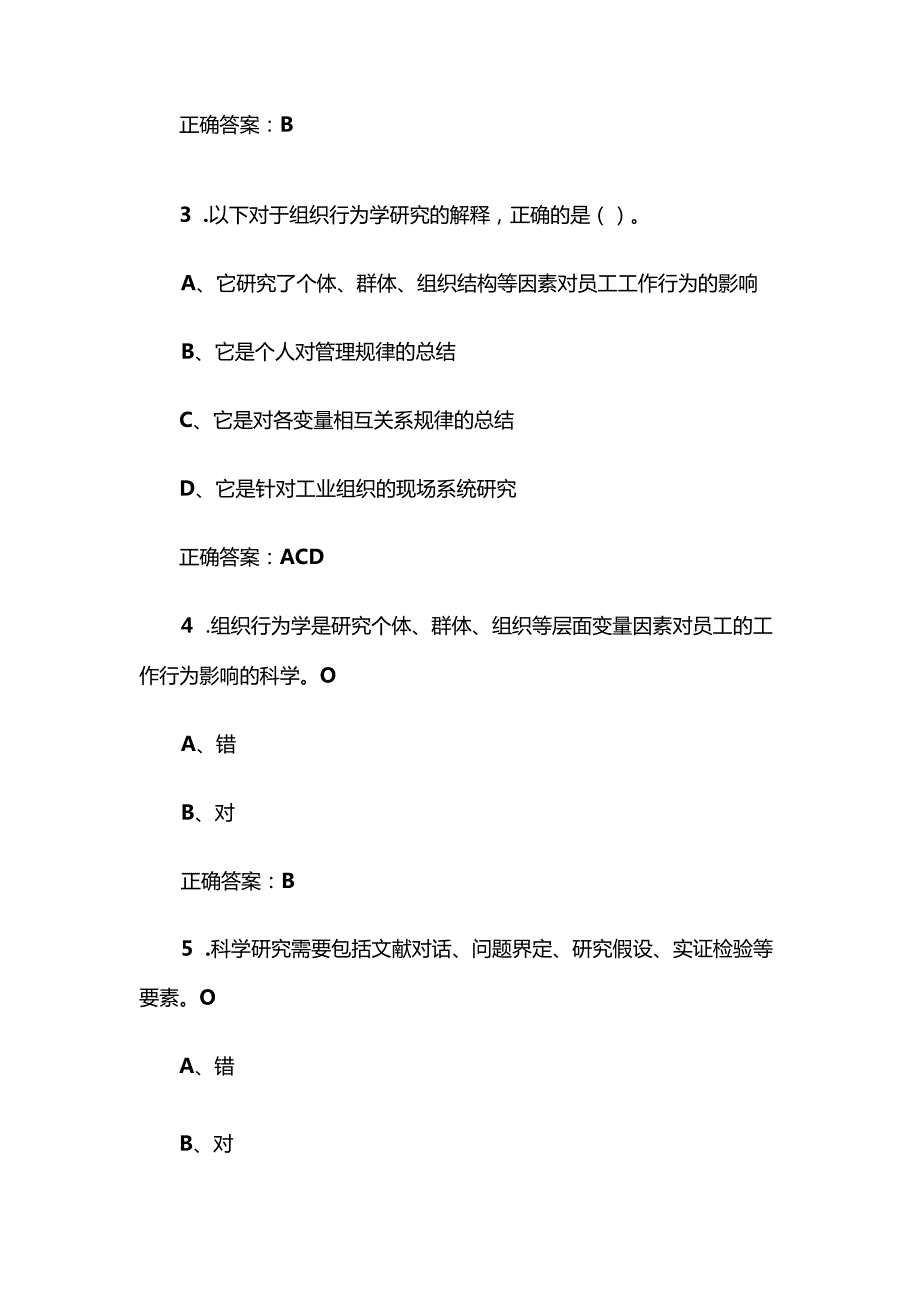 智慧树知到《组织行为学（浙江大学）》2025章节测试附答案.docx_第2页