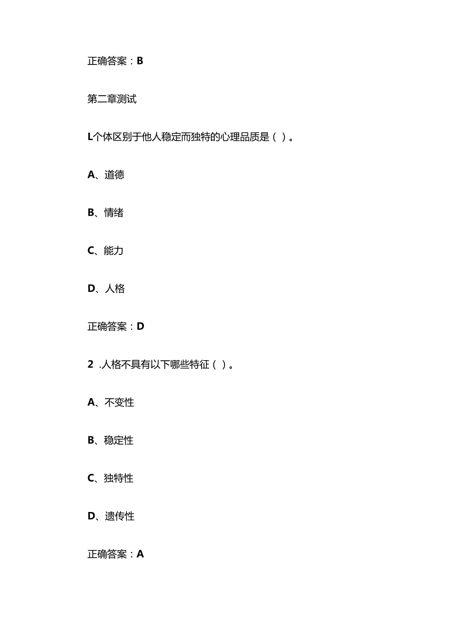 智慧树知到《组织行为学（浙江大学）》2025章节测试附答案.docx_第3页
