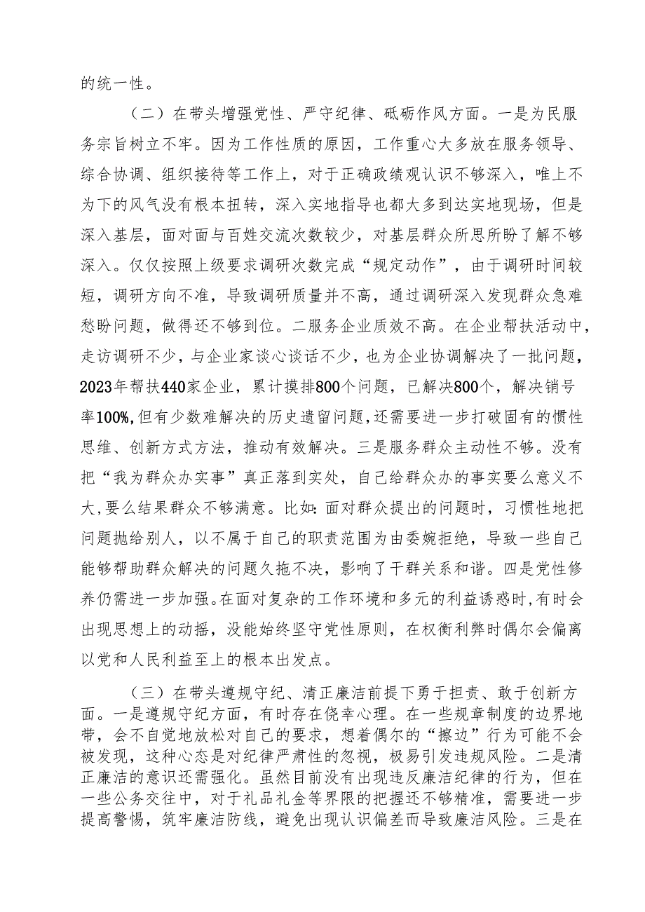 （6篇）市直单位领导干部2025民主生活会对照检查材料（四个带头）精选.docx_第2页