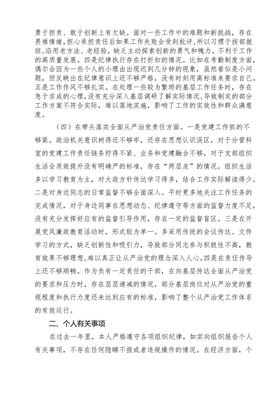 （6篇）市直单位领导干部2025民主生活会对照检查材料（四个带头）精选.docx_第3页
