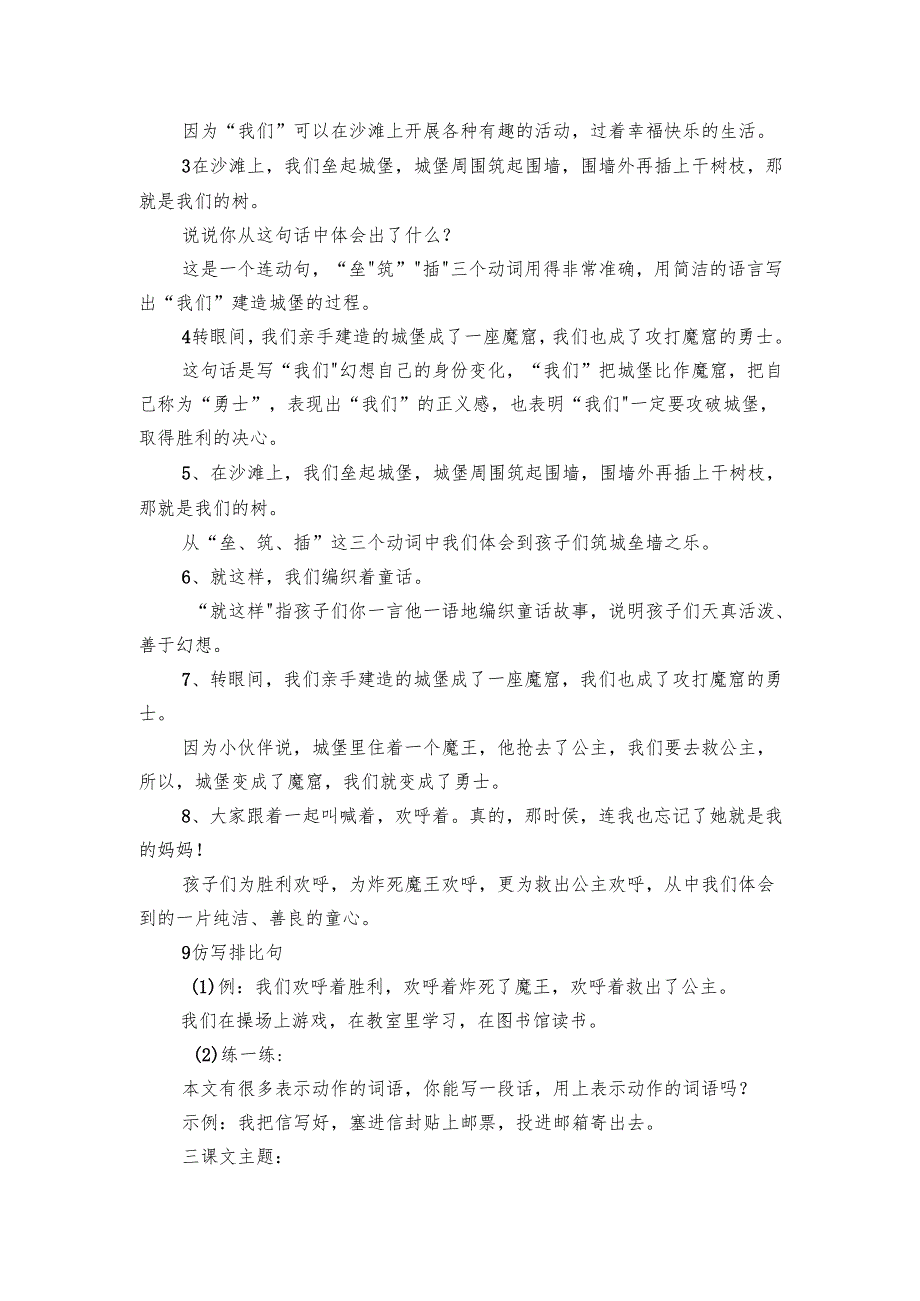 10 沙滩上的童话 知识点（素材）.docx_第2页
