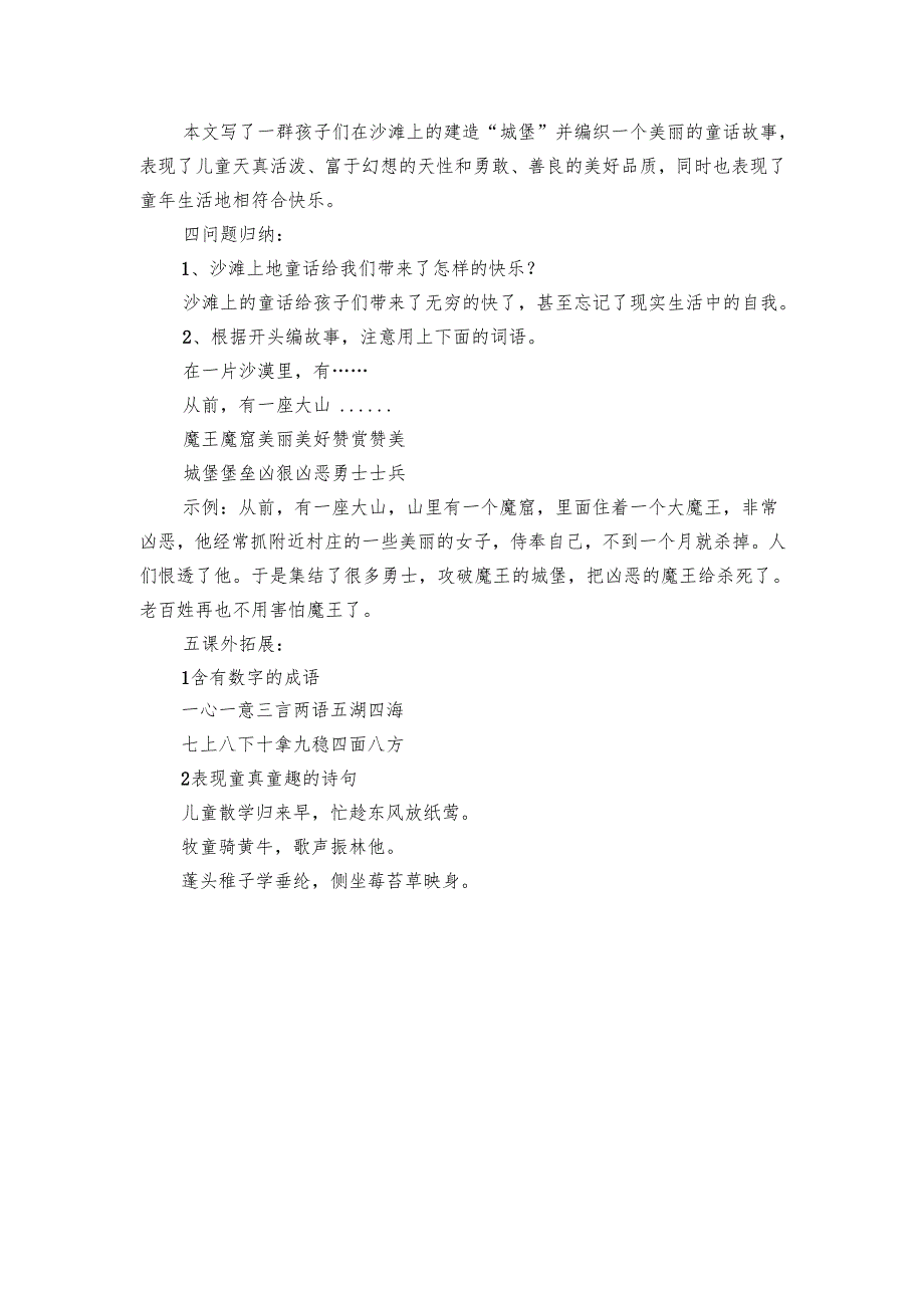 10 沙滩上的童话 知识点（素材）.docx_第3页