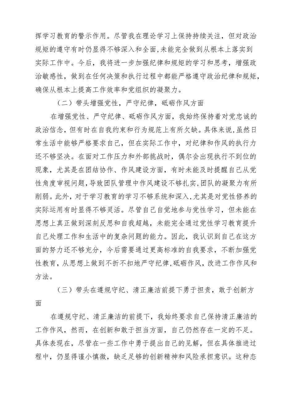 七篇班子2025年民主生活会个人检查材料范文.docx_第2页