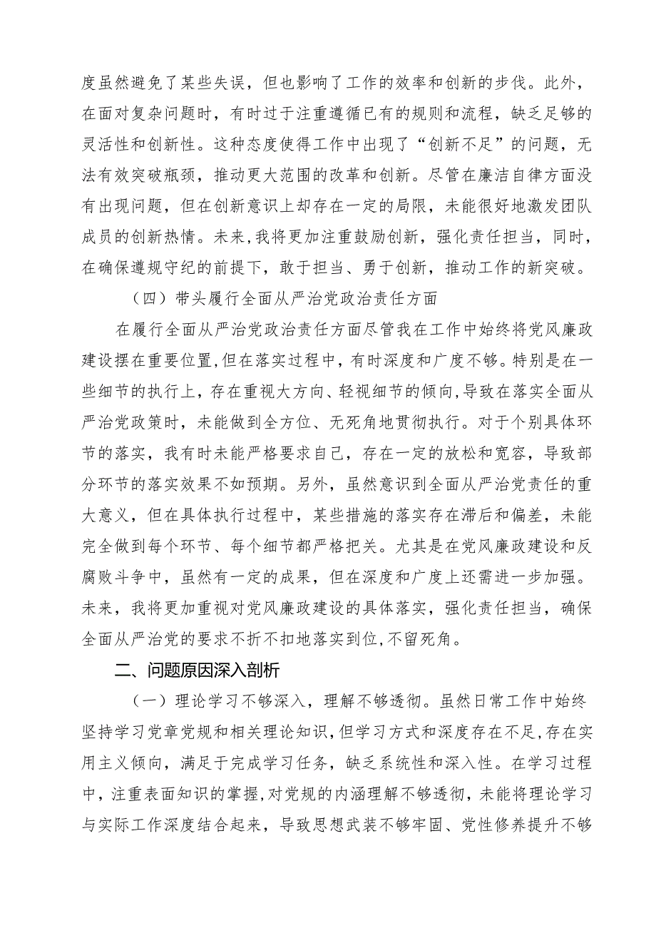 七篇班子2025年民主生活会个人检查材料范文.docx_第3页