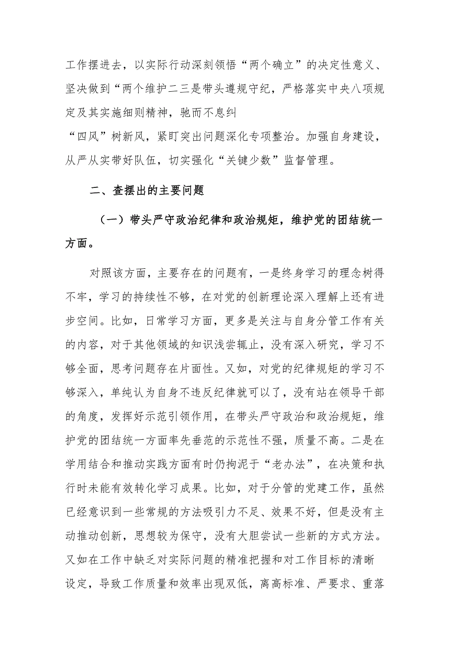 科级副职领导2024民主生活会个人发言提纲（四个带头）范文.docx_第2页