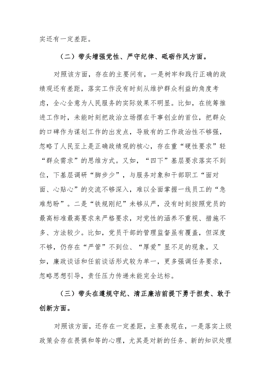 科级副职领导2024民主生活会个人发言提纲（四个带头）范文.docx_第3页