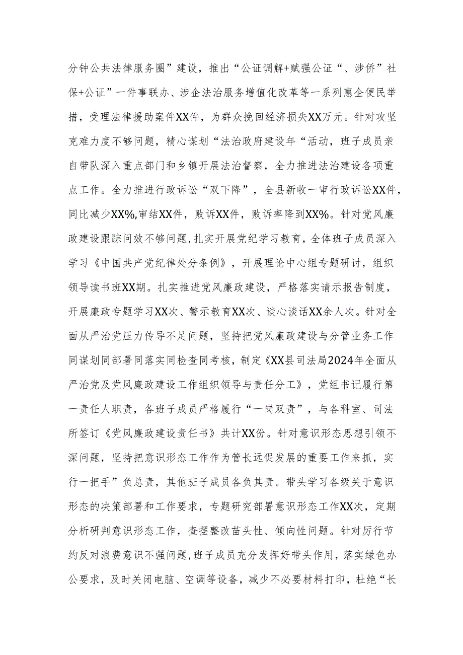 2024县司法局专题民主生活会领导班子对照检查材料（四个带头）范文.docx_第2页