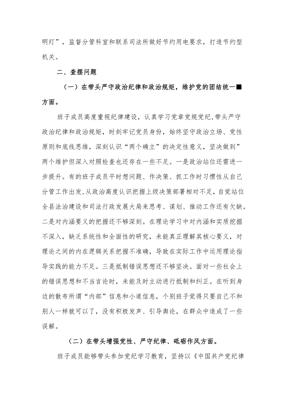 2024县司法局专题民主生活会领导班子对照检查材料（四个带头）范文.docx_第3页
