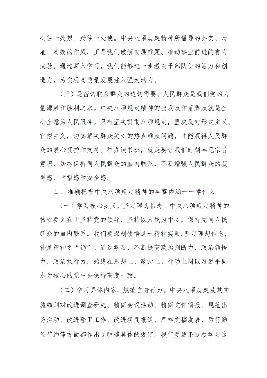 深入贯彻中央八项规定精神学习教育读书班讲话材料.docx_第2页