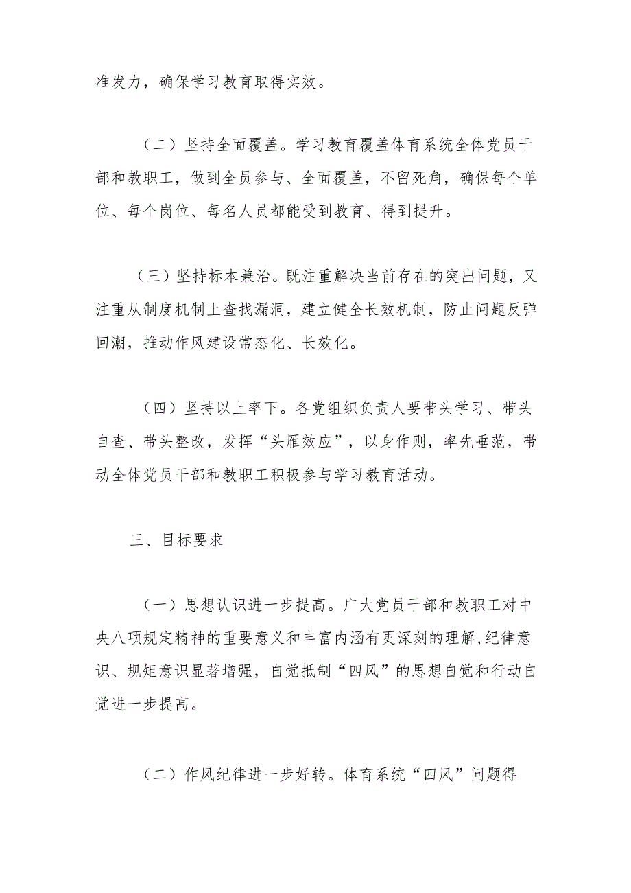 市直部门深入贯彻学习教育实施方案.docx_第2页