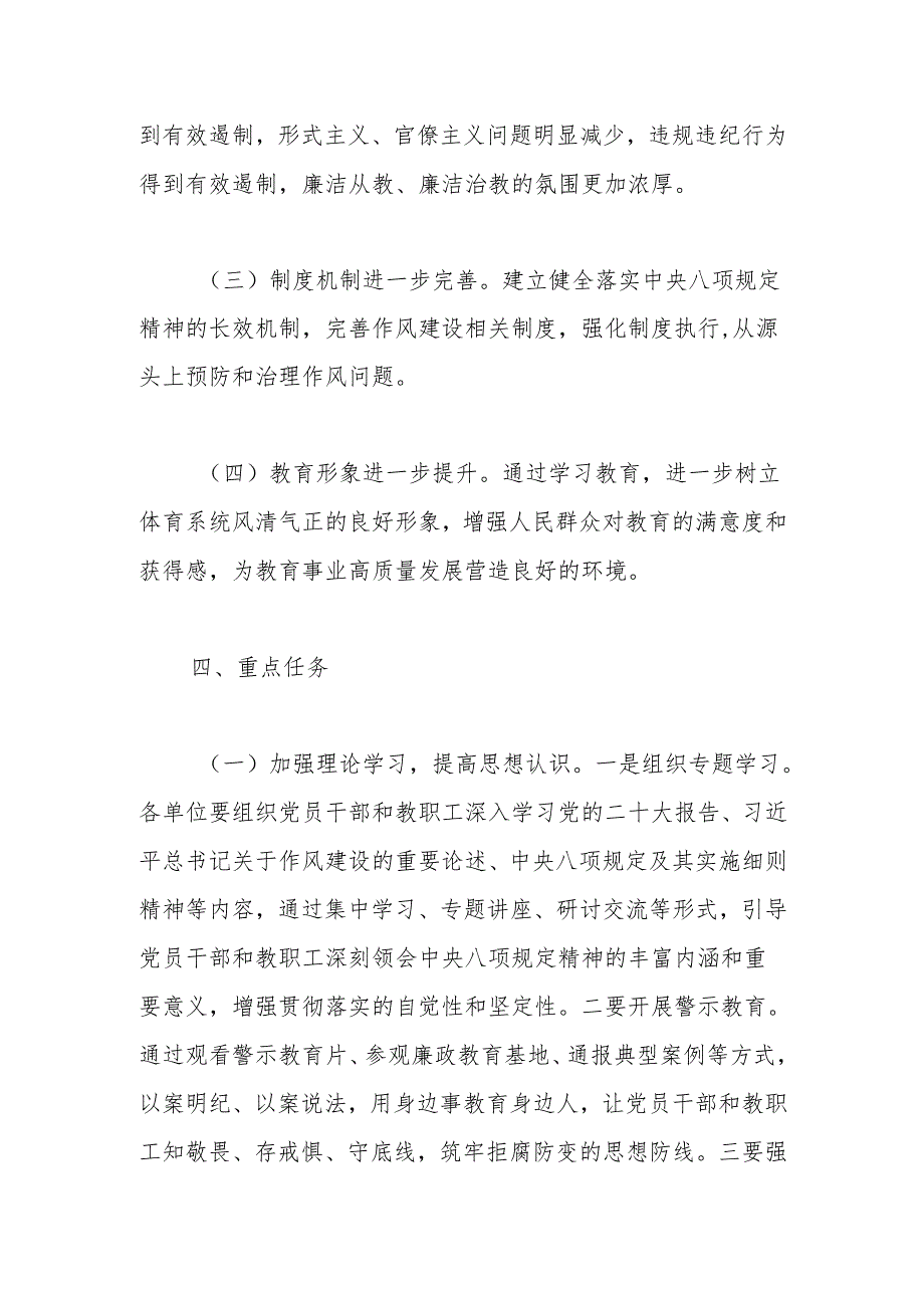 市直部门深入贯彻学习教育实施方案.docx_第3页