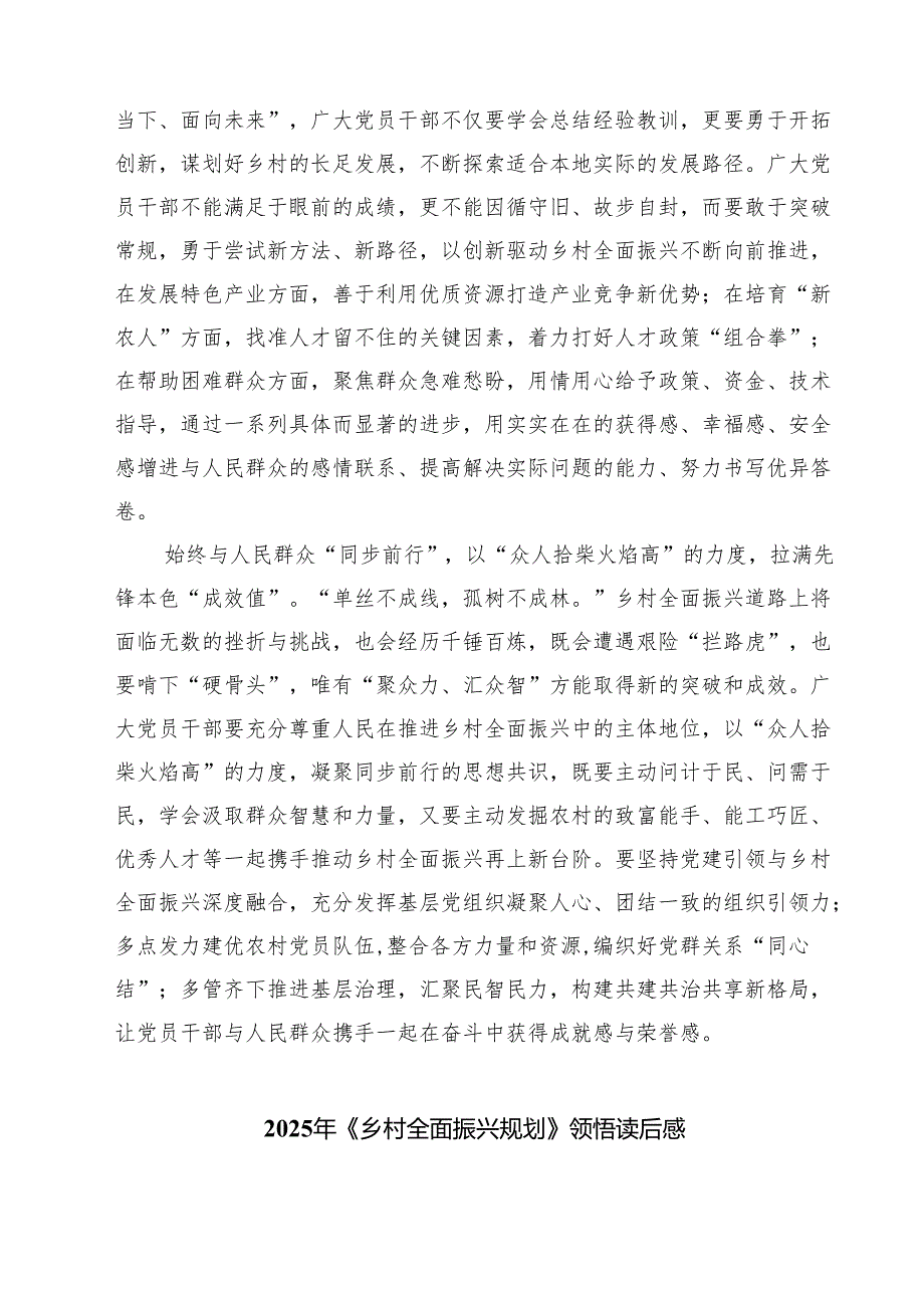 5篇 2025年《乡村全面振兴规划》感悟精选.docx_第2页