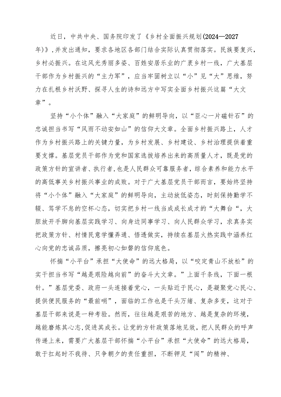5篇 2025年《乡村全面振兴规划》感悟精选.docx_第3页