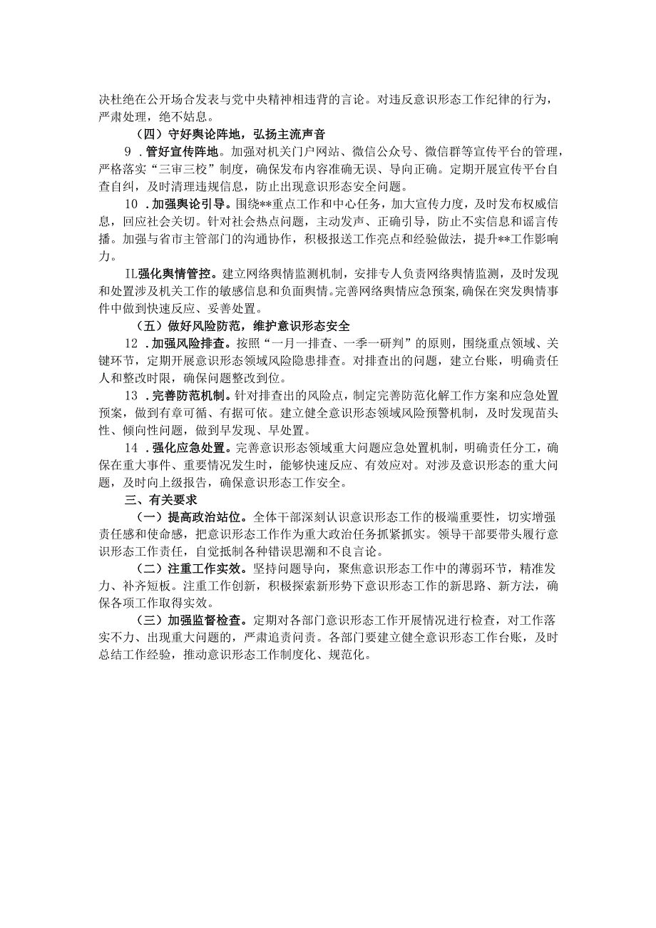 2025年机关意识形态工作要点.docx_第2页