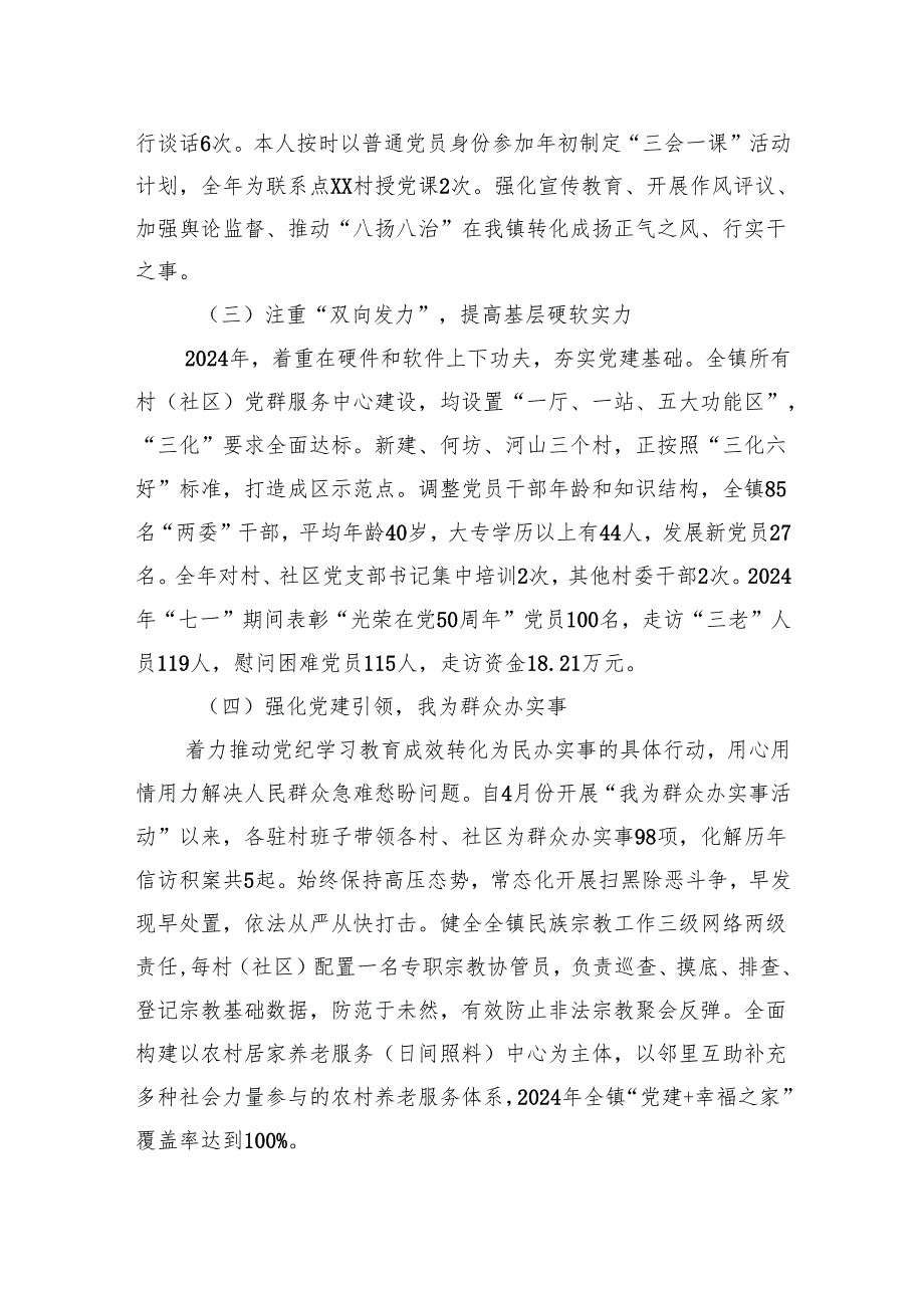 镇党委书记2024抓基层党建工作述职报告汇编（7篇）.docx_第3页