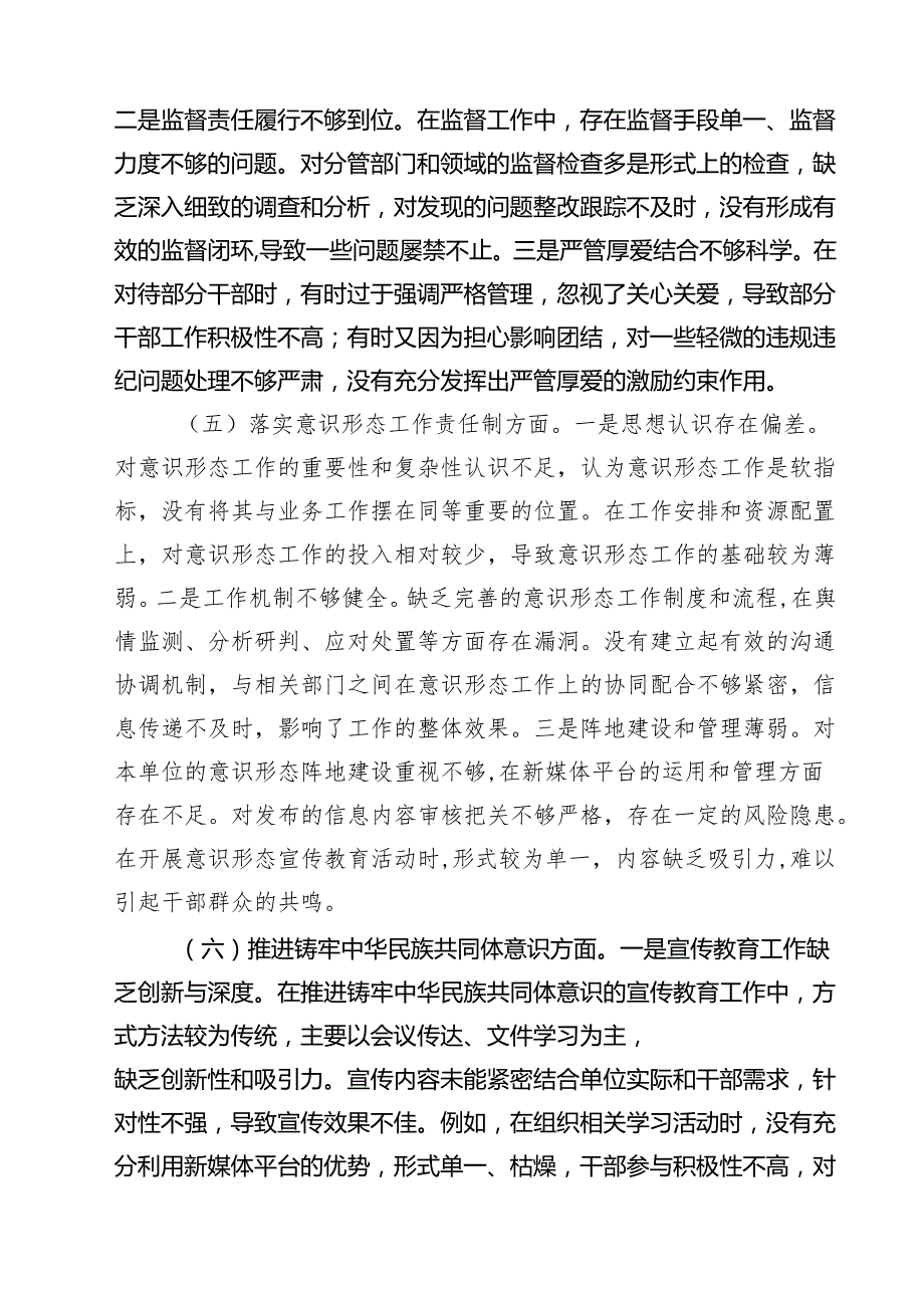 五篇某局党组书记2025专题民主生活会照检查材料范文.docx_第3页