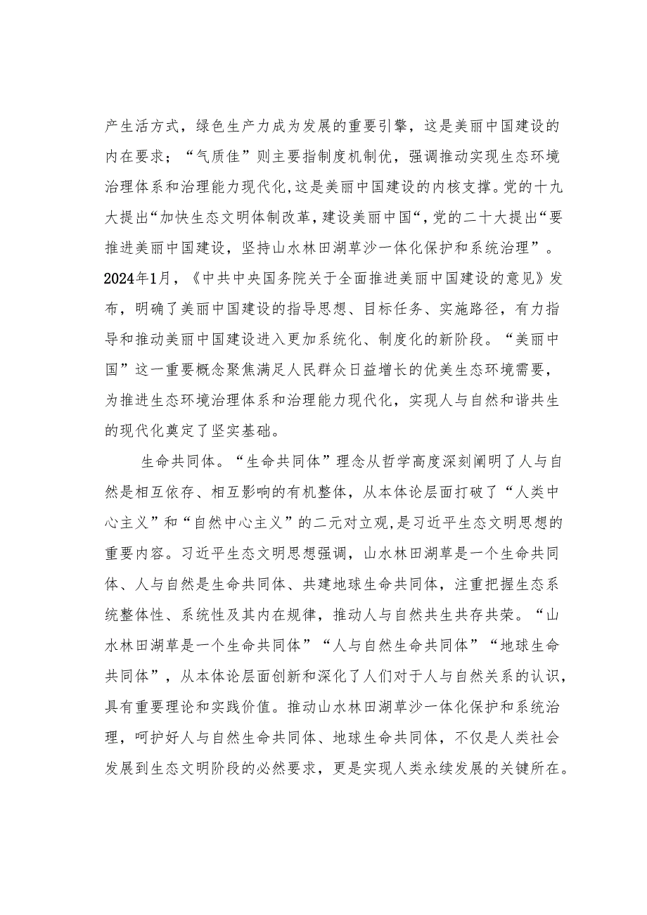 研讨发言：生态文明思想的标识性概念与原创性贡献.docx_第3页