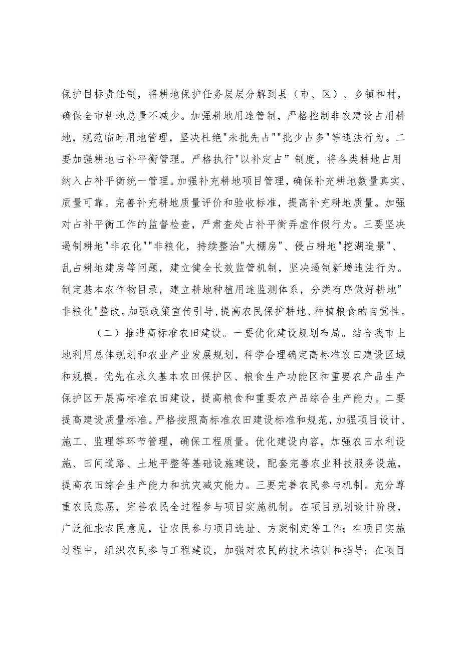 2025 年在自然资源和规划局党组理论学习中心组专题学习2025年中央一号文件研讨会上的讲话.docx_第3页