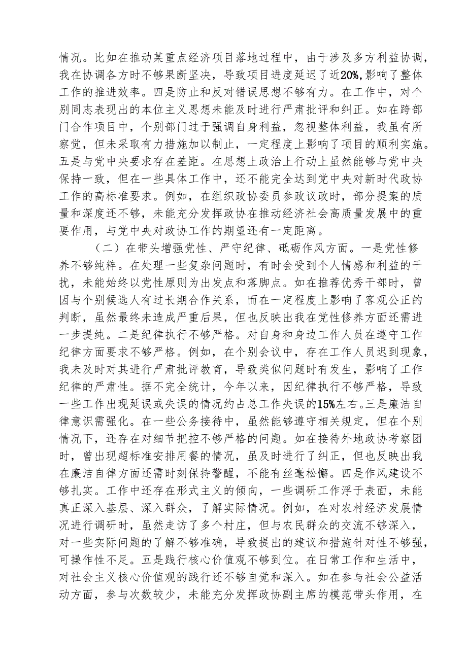 2025年履行意识形态工作责任制情况等六个方面存在的问题及整改措施 3篇精选.docx_第2页