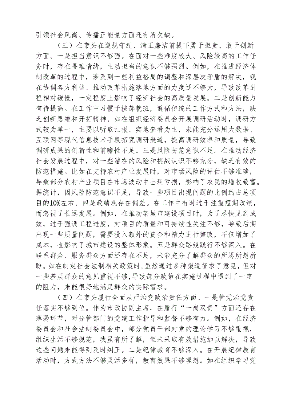 2025年履行意识形态工作责任制情况等六个方面存在的问题及整改措施 3篇精选.docx_第3页