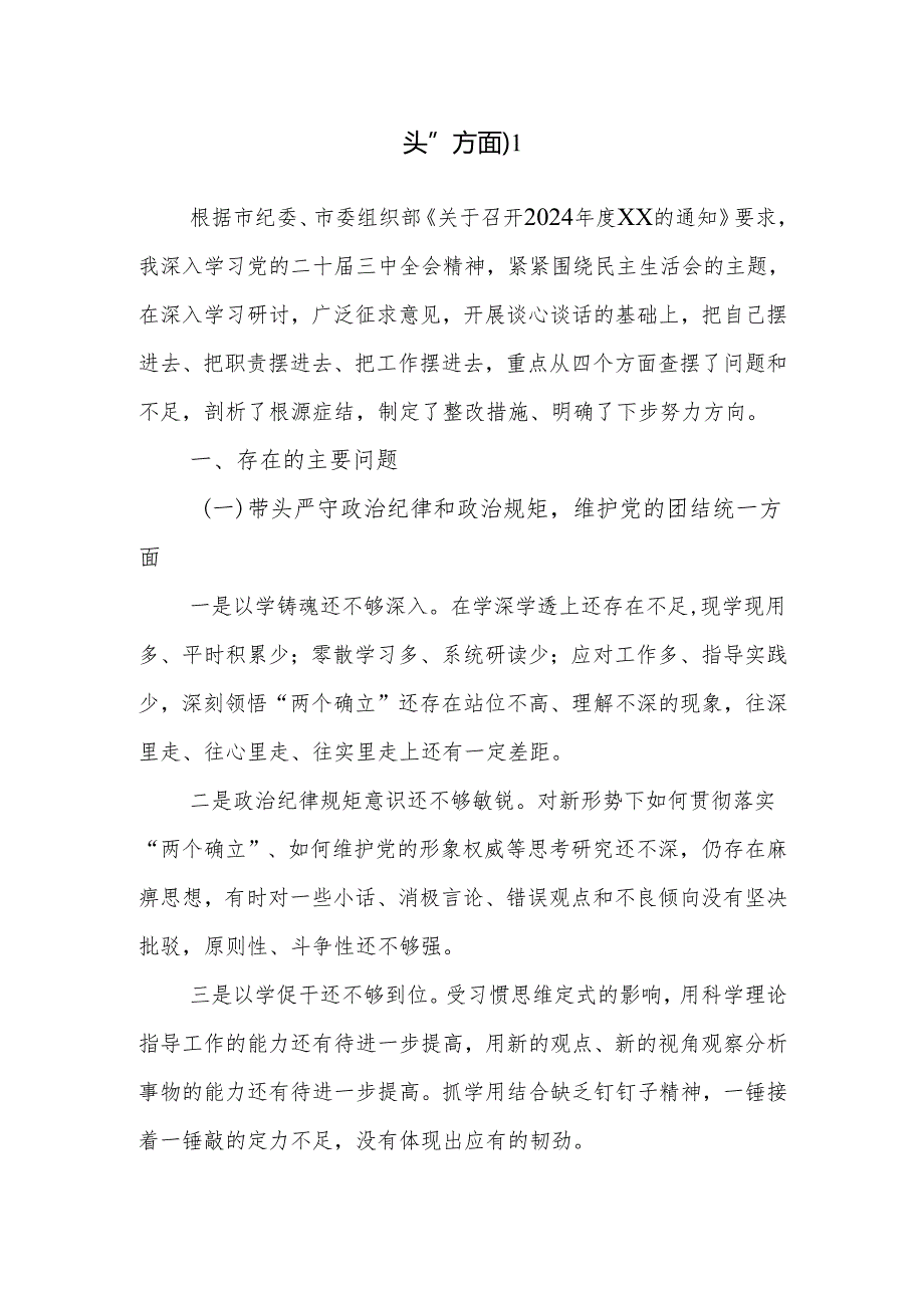 20242025民主生活会、组织生活会个人对照检查材料5篇（“四个带头”方面）.docx_第2页