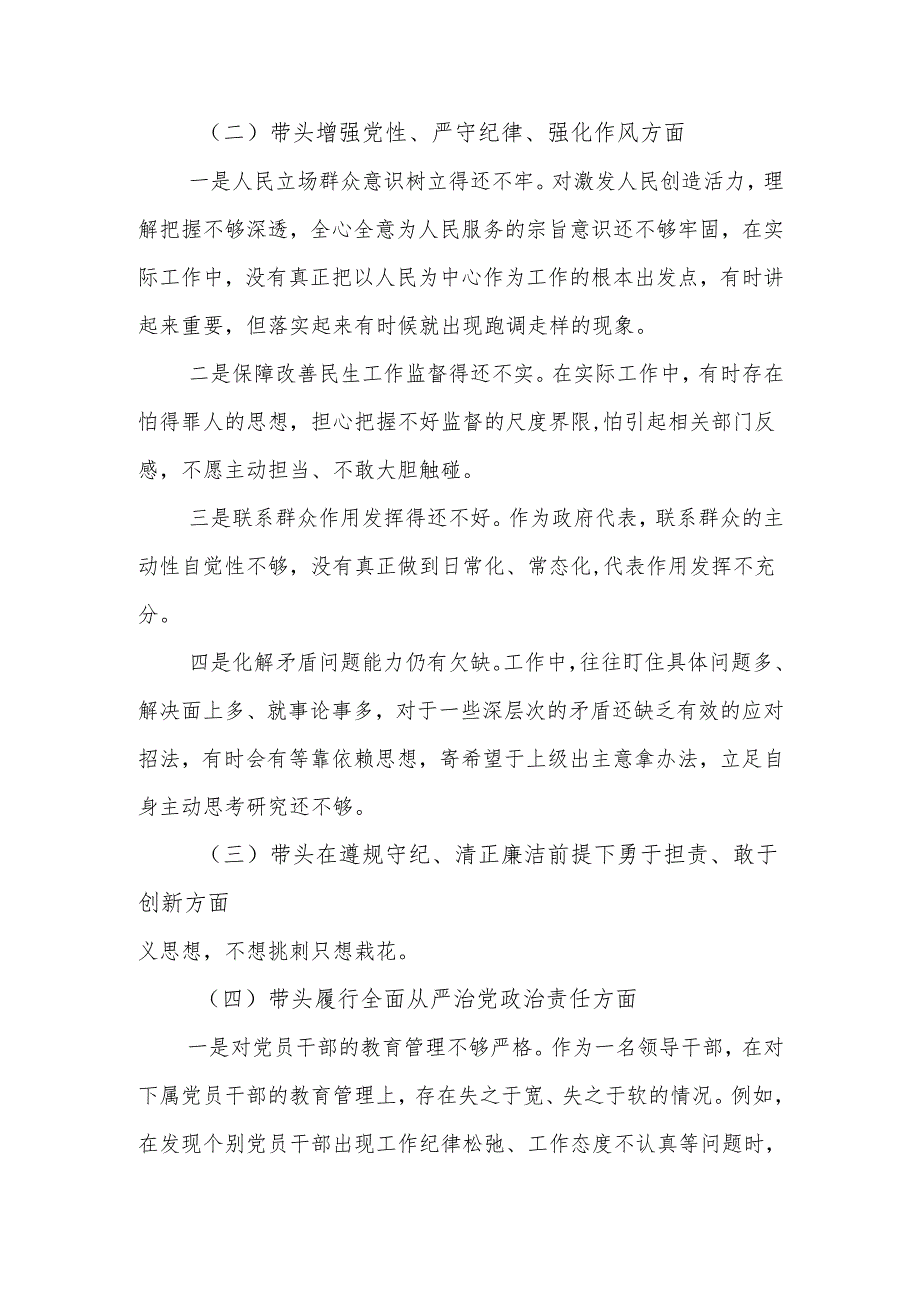 20242025民主生活会、组织生活会个人对照检查材料5篇（“四个带头”方面）.docx_第3页
