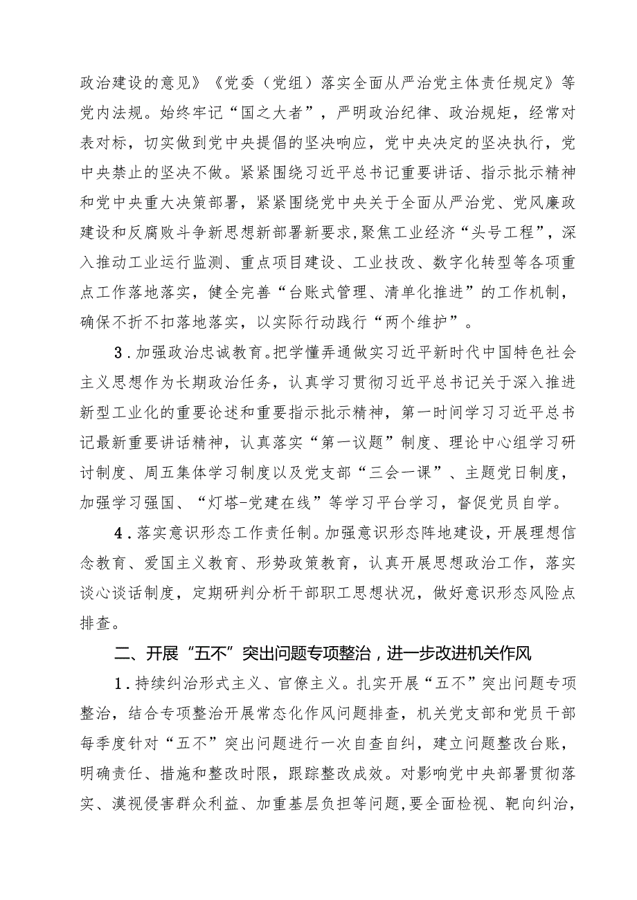 2025年全面从严治党和党风廉政建设工作要点共10篇选择.docx_第3页