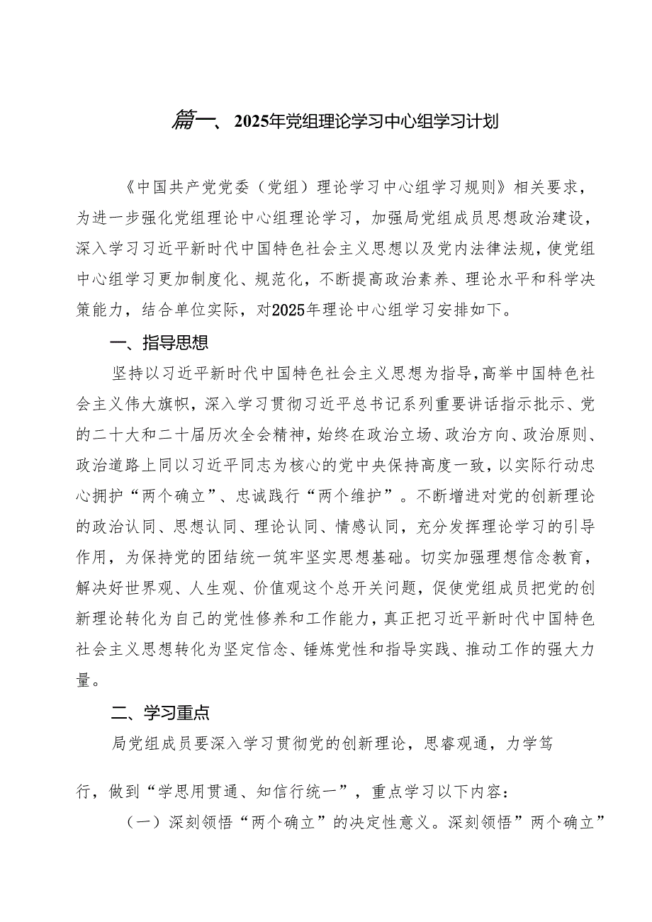 （9篇）2025年党组理论学习中心组学习计划范文精选.docx_第2页