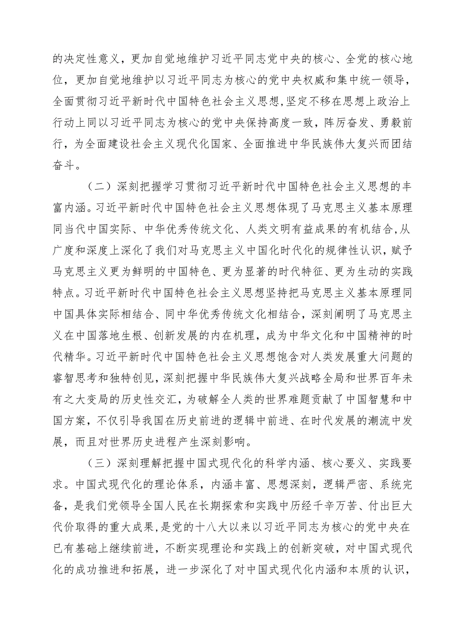 （9篇）2025年党组理论学习中心组学习计划范文精选.docx_第3页