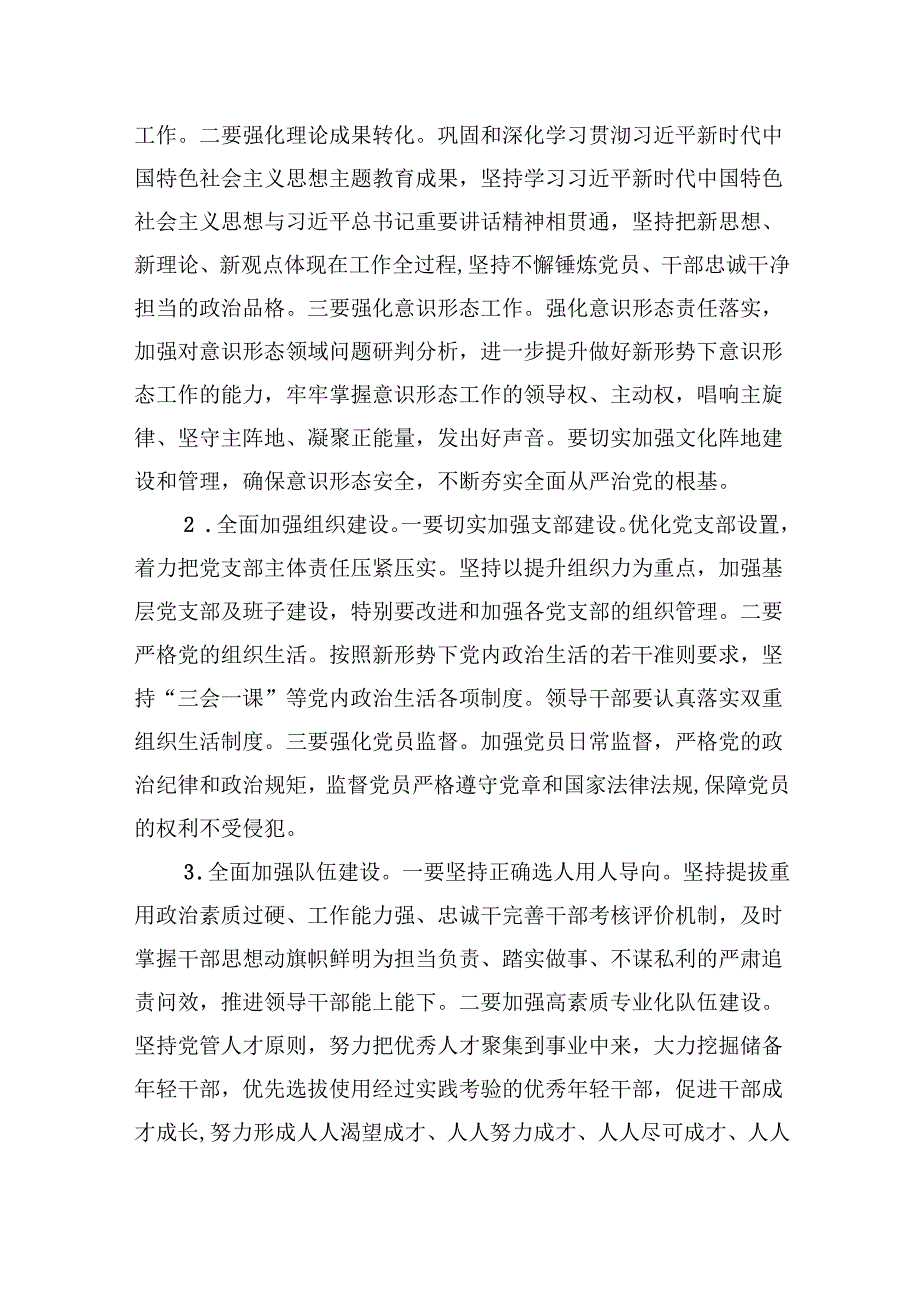 2025年党风廉政建设工作要点工作计划范本九篇供参考.docx_第2页