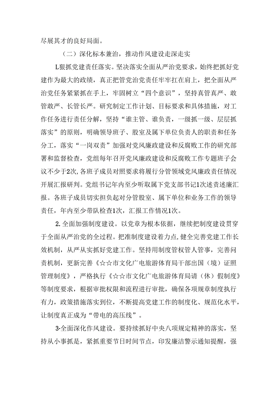 2025年党风廉政建设工作要点工作计划范本九篇供参考.docx_第3页