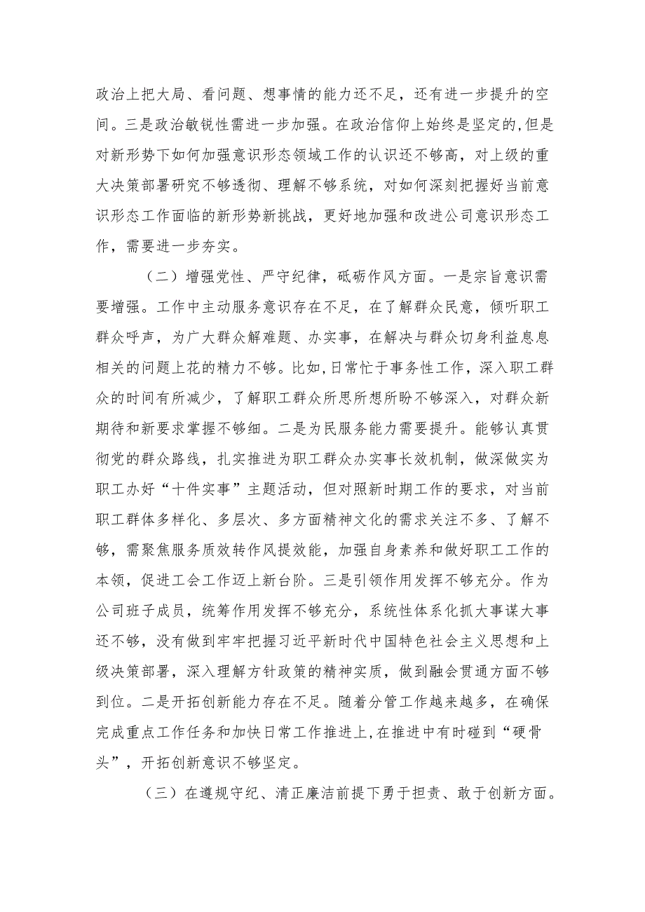 普通党员2024年组织生活会个人对照检查发言材料（5篇）.docx_第2页
