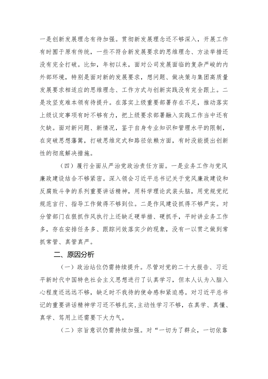 普通党员2024年组织生活会个人对照检查发言材料（5篇）.docx_第3页